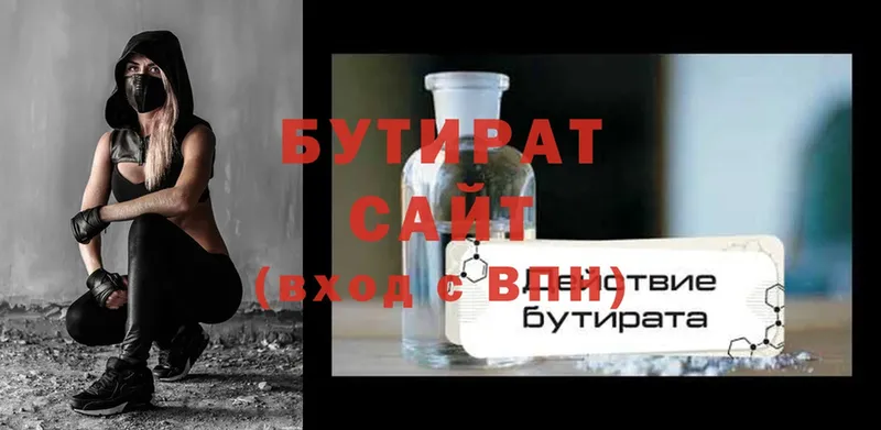 БУТИРАТ буратино  Бузулук 