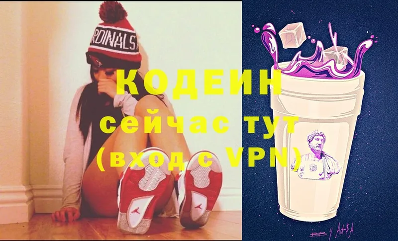 Кодеин Purple Drank  Бузулук 